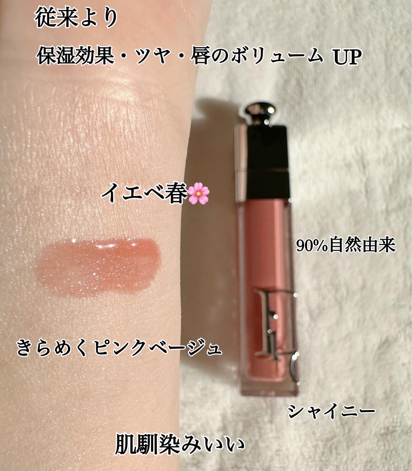 ディオール アディクト リップ マキシマイザー/Dior/リップグロスを使ったクチコミ（3枚目）