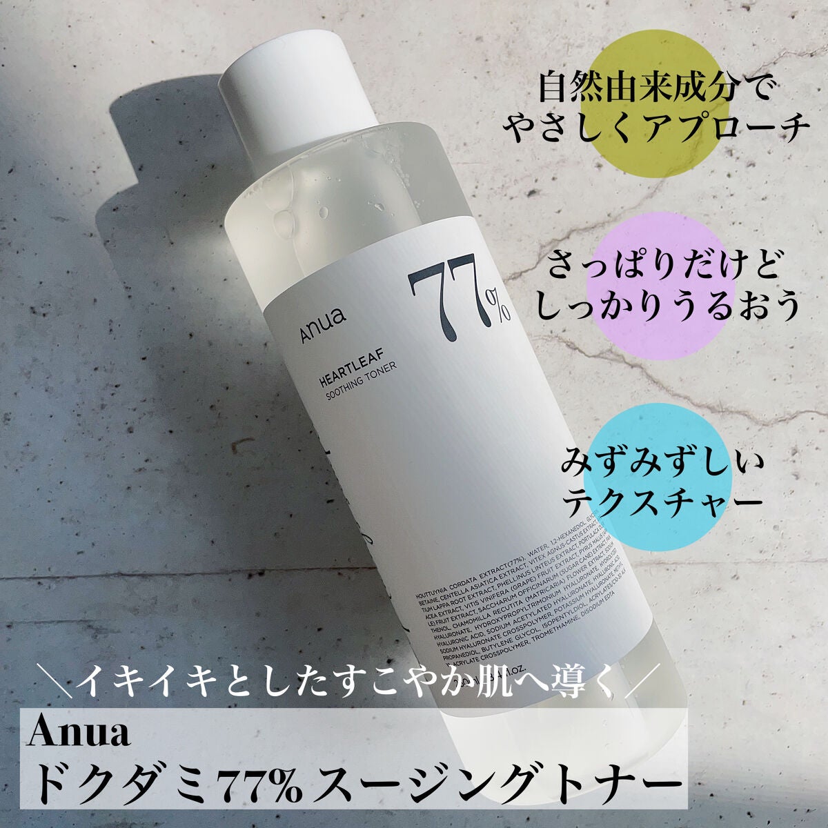 ドクダミ 77 スージングトナー/Anua/化粧水を使ったクチコミ(2枚目)