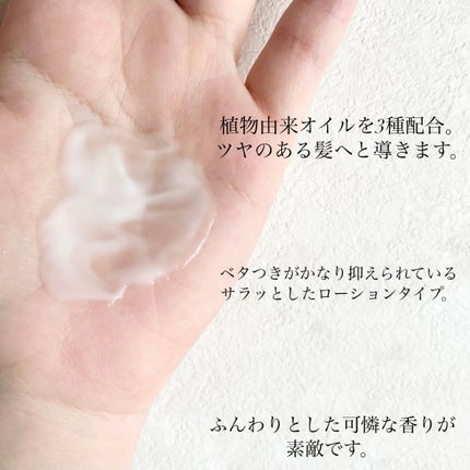 LPT Keratin パフュームヘアエッセンス Blooming Rose/Daleaf/ヘアミルクを使ったクチコミ(4枚目)