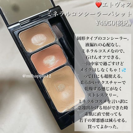 ミネラルコンシーラーパレット/エトヴォス/パレットコンシーラーを使ったクチコミ(4枚目)