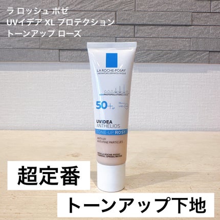 UVイデア XL プロテクショントーンアップ ローズ/ラ ロッシュ ポゼ/日焼け止めクリームを使ったクチコミ(1枚目)