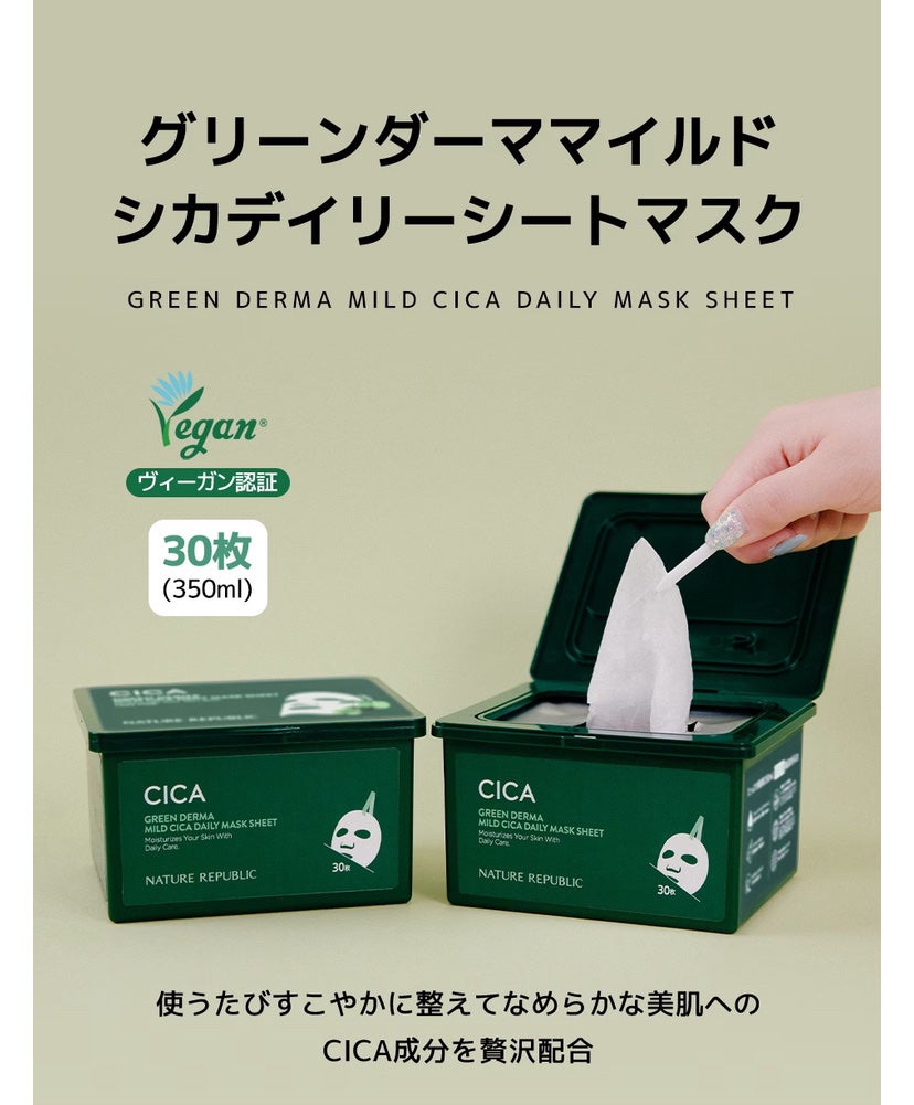 グリーンダーマCICA デイリーシートマスク/ネイチャーリパブリック/シートマスク・パックを使ったクチコミ(4枚目)