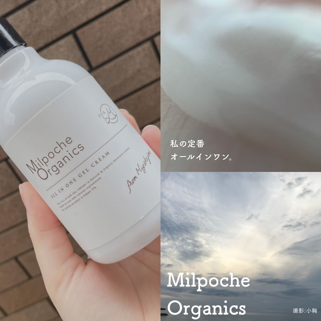オールインワンゲルクリーム/Milpoche Organics/オールインワン化粧品を使ったクチコミ（1枚目）