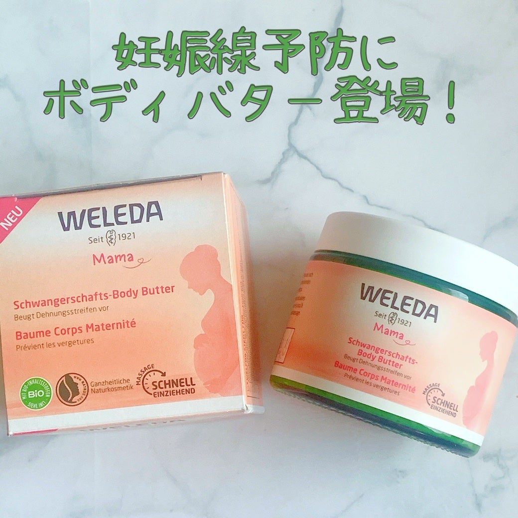 マザーズ ボディバター/WELEDA/ボディクリームを使ったクチコミ(1枚目)