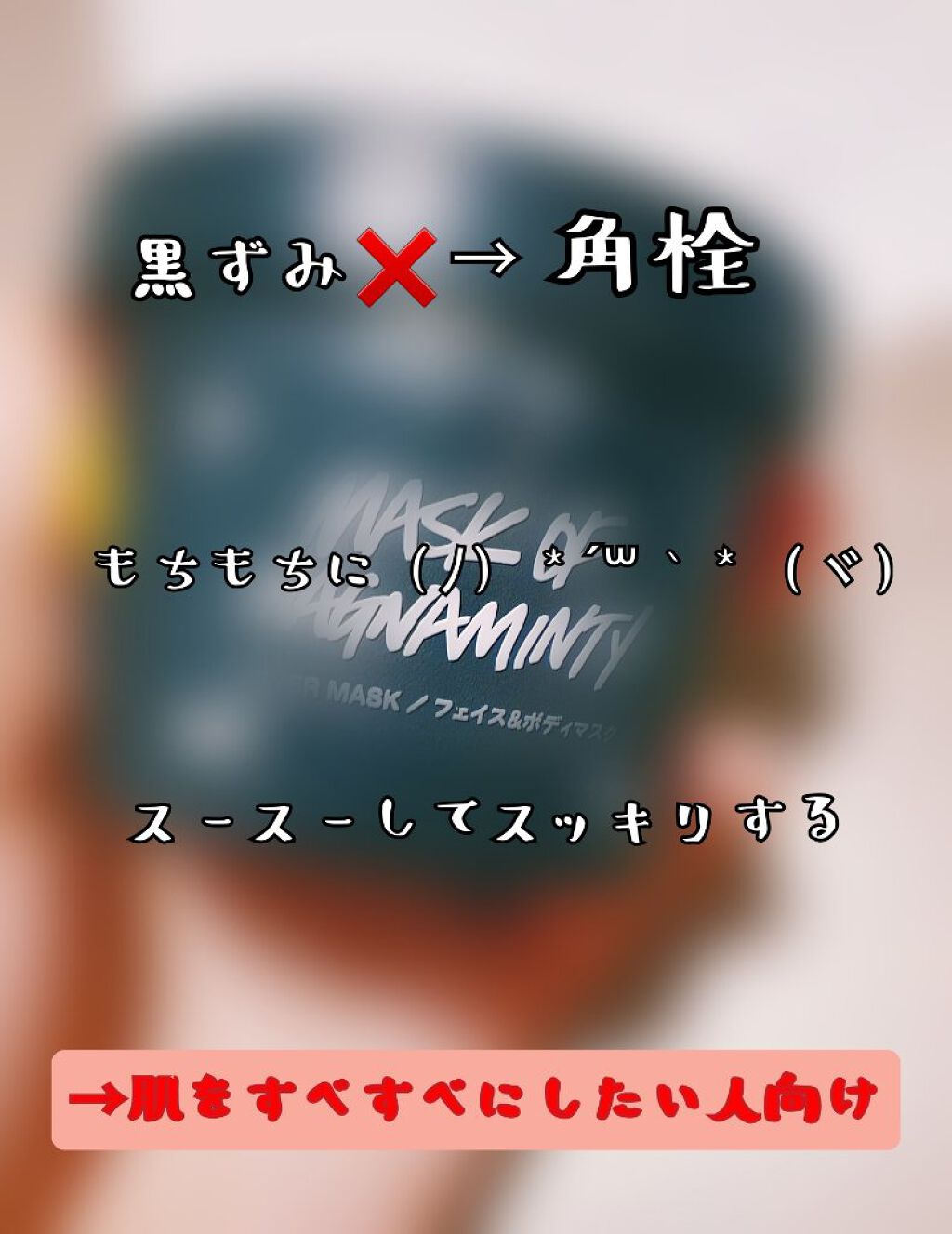 パワーマスク SP/ラッシュ/スクラブ・ゴマージュを使ったクチコミ(2枚目)