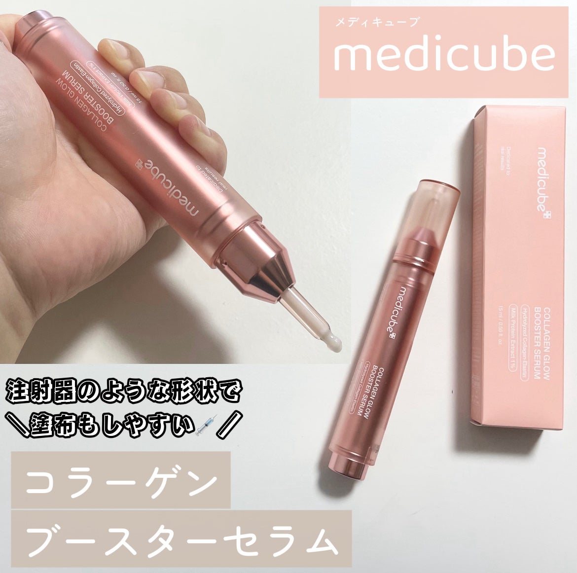 コラーゲングローブースターセラム/MEDICUBE/美容液を使ったクチコミ(1枚目)