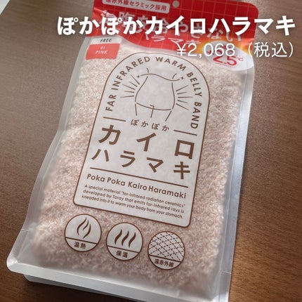ぽかぽかカイロハラマキ/カイロソックス/その他を使ったクチコミ(1枚目)