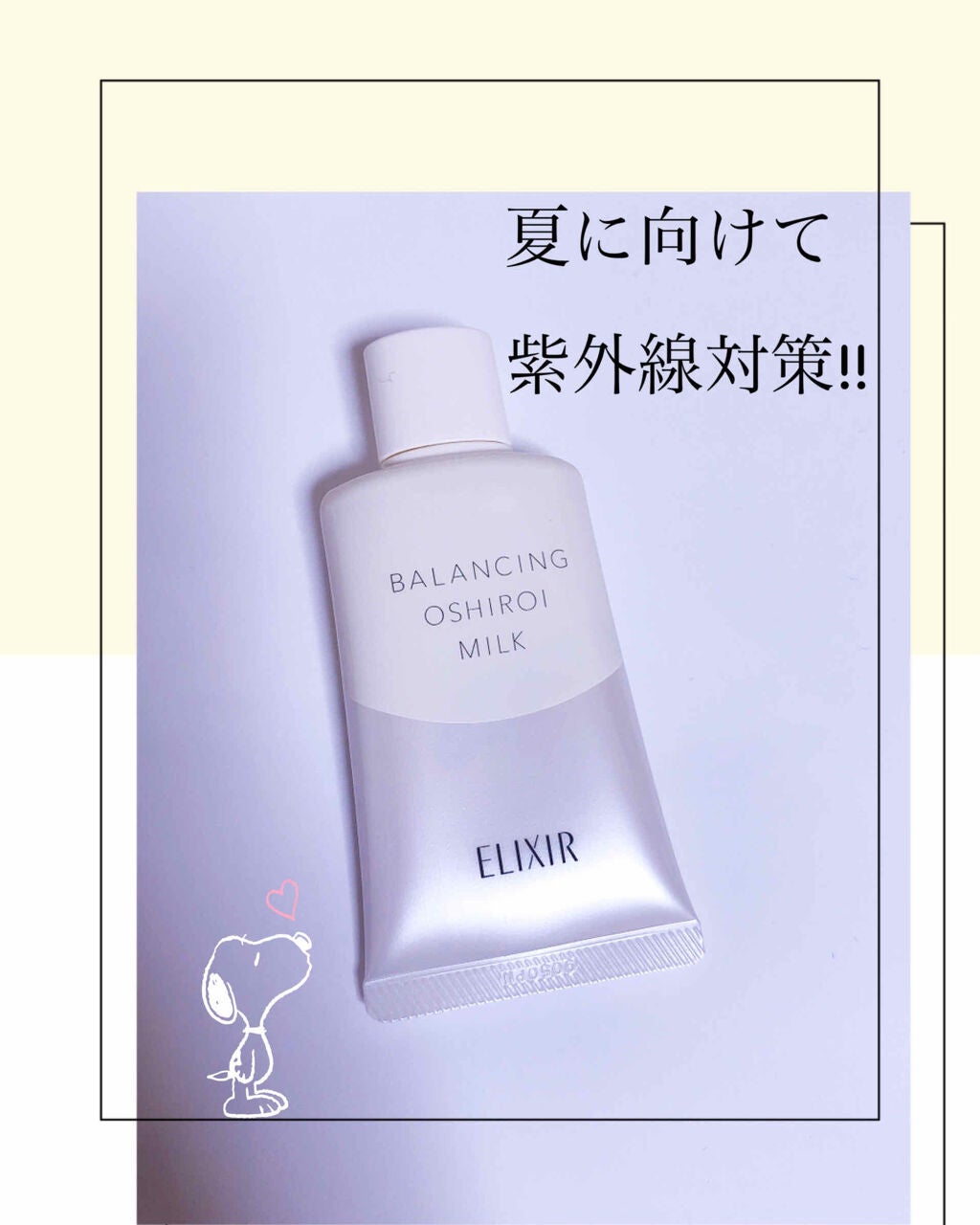 エリクシール ルフレ バランシング おしろいミルク/エリクシール/乳液を使ったクチコミ(1枚目)