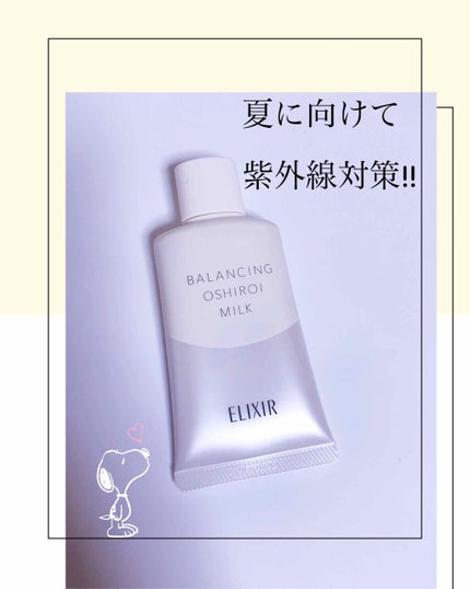 エリクシール ルフレ バランシング おしろいミルク/エリクシール/乳液を使ったクチコミ(1枚目)