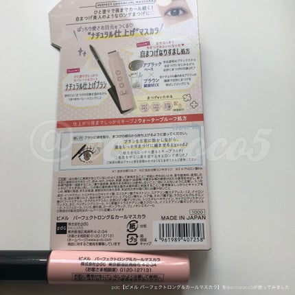 ピメル パーフェクトロング&カールマスカラ/pdc/マスカラを使ったクチコミ(4枚目)