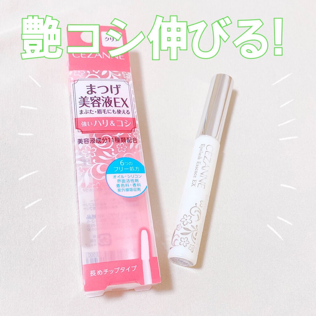 まつげ美容液EX/CEZANNE/まつげ美容液を使ったクチコミ(1枚目)