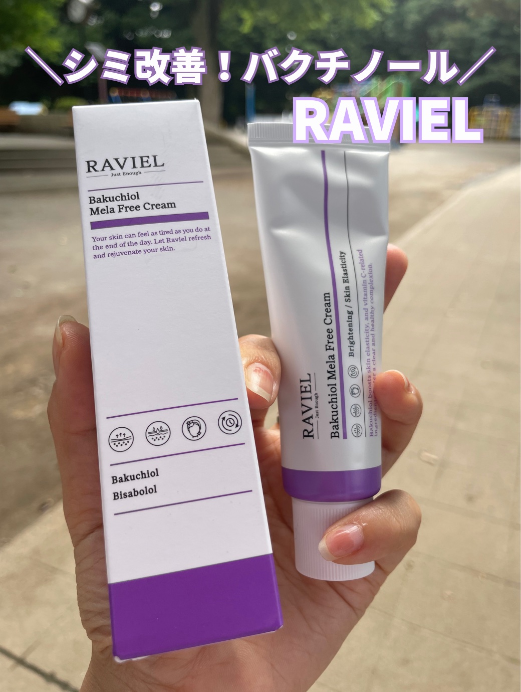 バクチオール メラフリー クリーム/RAVIEL/フェイスクリームを使ったクチコミ（1枚目）