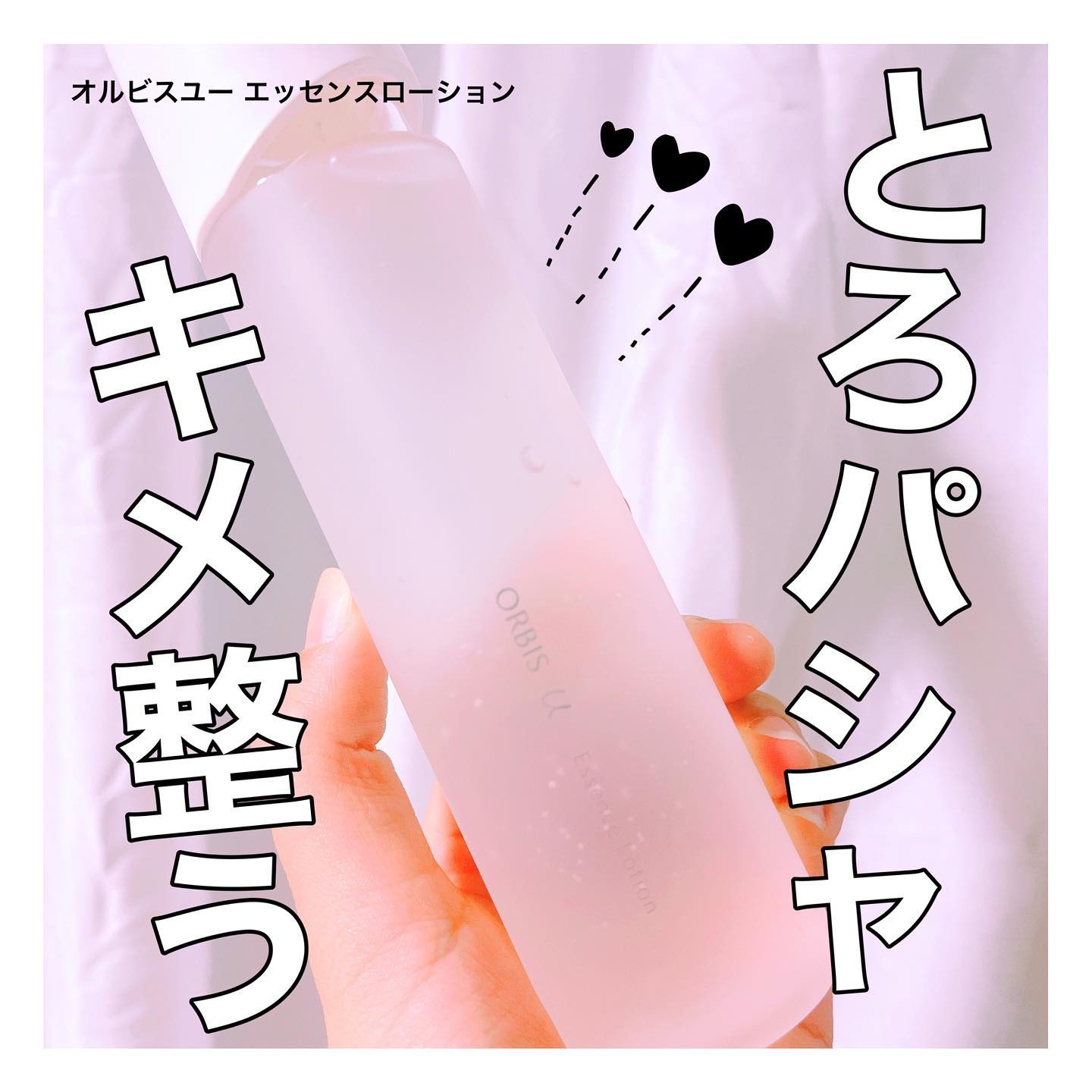 _
オルビスの商品モニターに協力中です。
オルビスユー エッセンスローション 【医薬部外品】

＜特徴＞
「肌本来のうるおい機能」に着目した
初期エイジングケア※1シリーズ
ちょっとした不調を感じやすくなったら、
それは年齢サイン※2の始ま