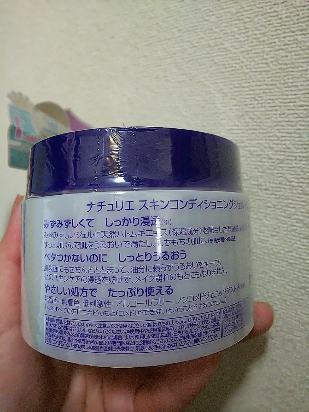 ハトムギ保湿ジェル(ナチュリエ スキンコンディショニングジェル)/ナチュリエ/美容液を使ったクチコミ(2枚目)