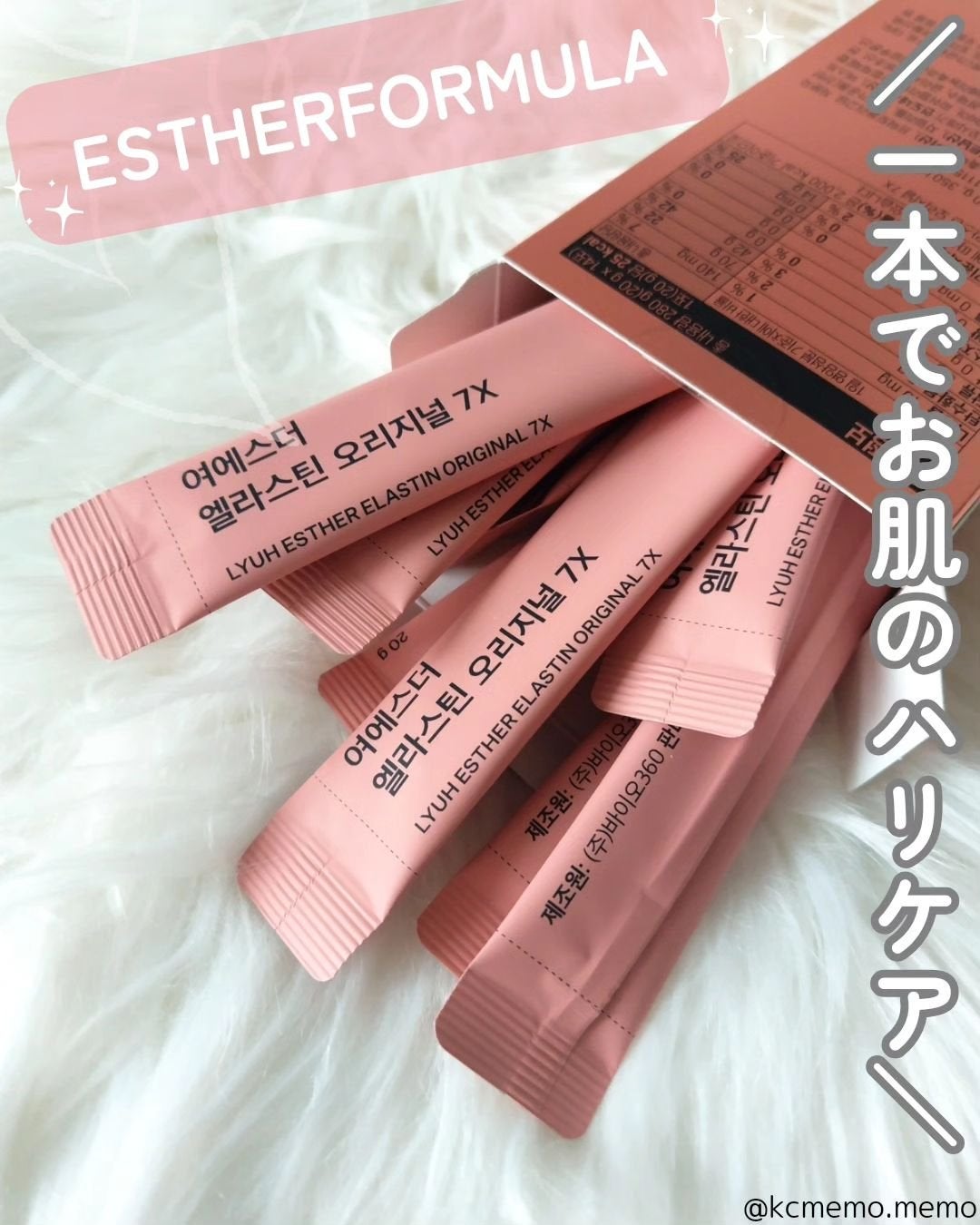 ヨエスターエラスチンオリジナル7X/ESTHER FORMULA/美容サプリメントを使ったクチコミ(1枚目)