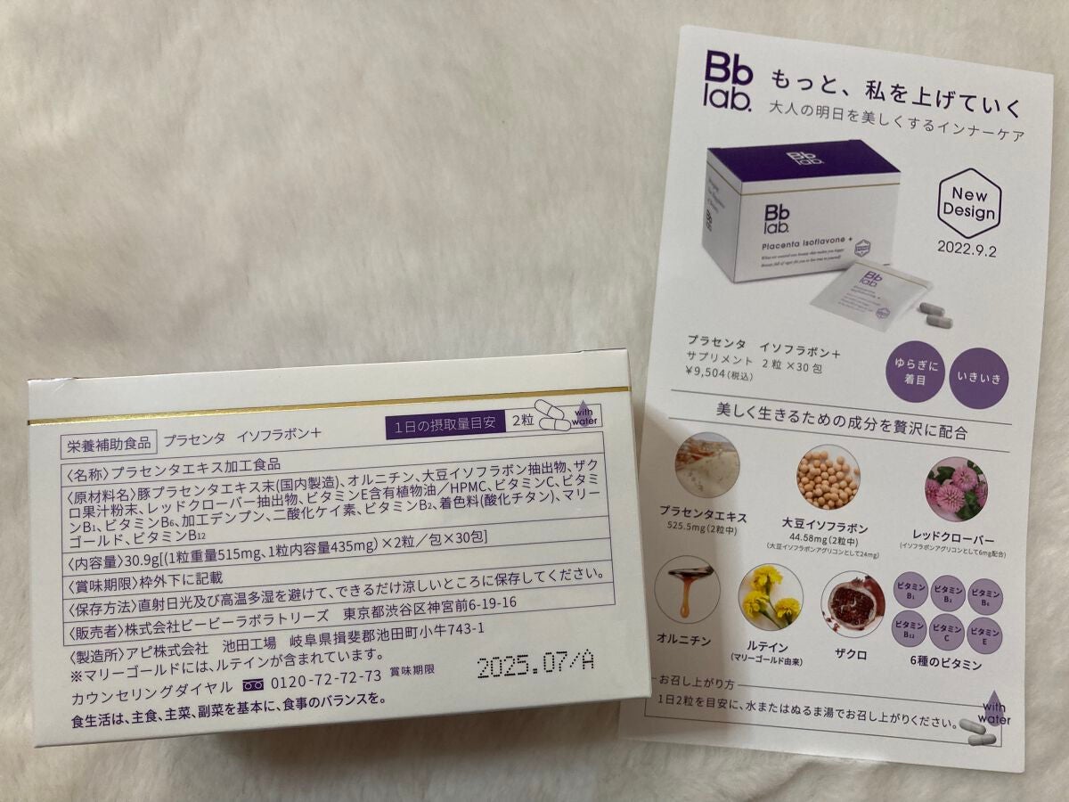 プラセンタ イソフラボン+/Bb lab./美容サプリメントを使ったクチコミ(2枚目)