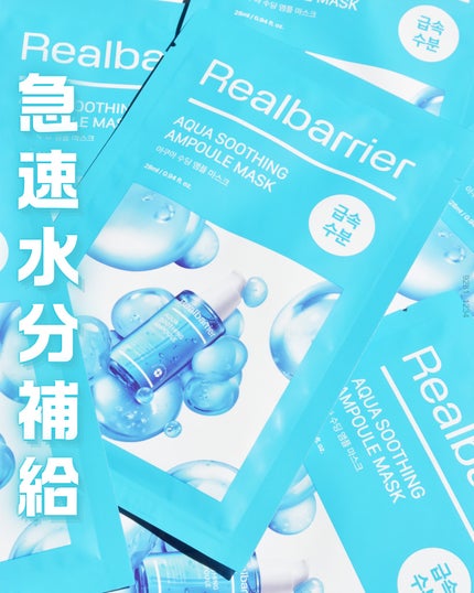 アクアスージングアンプルマスク/Real Barrier/シートマスク・パックを使ったクチコミ(1枚目)
