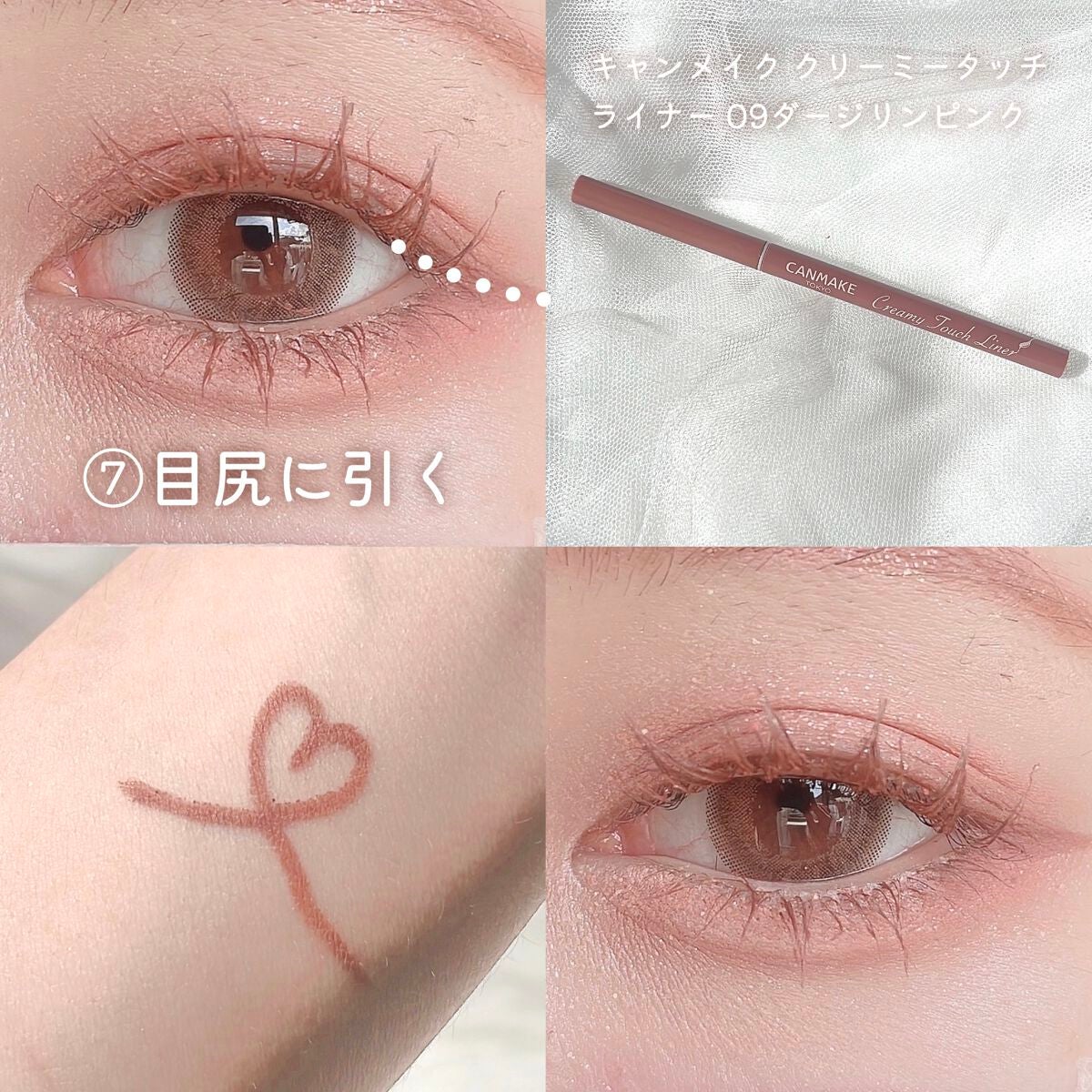 クリーミータッチライナー/キャンメイク/ジェルアイライナーを使ったクチコミ(5枚目)