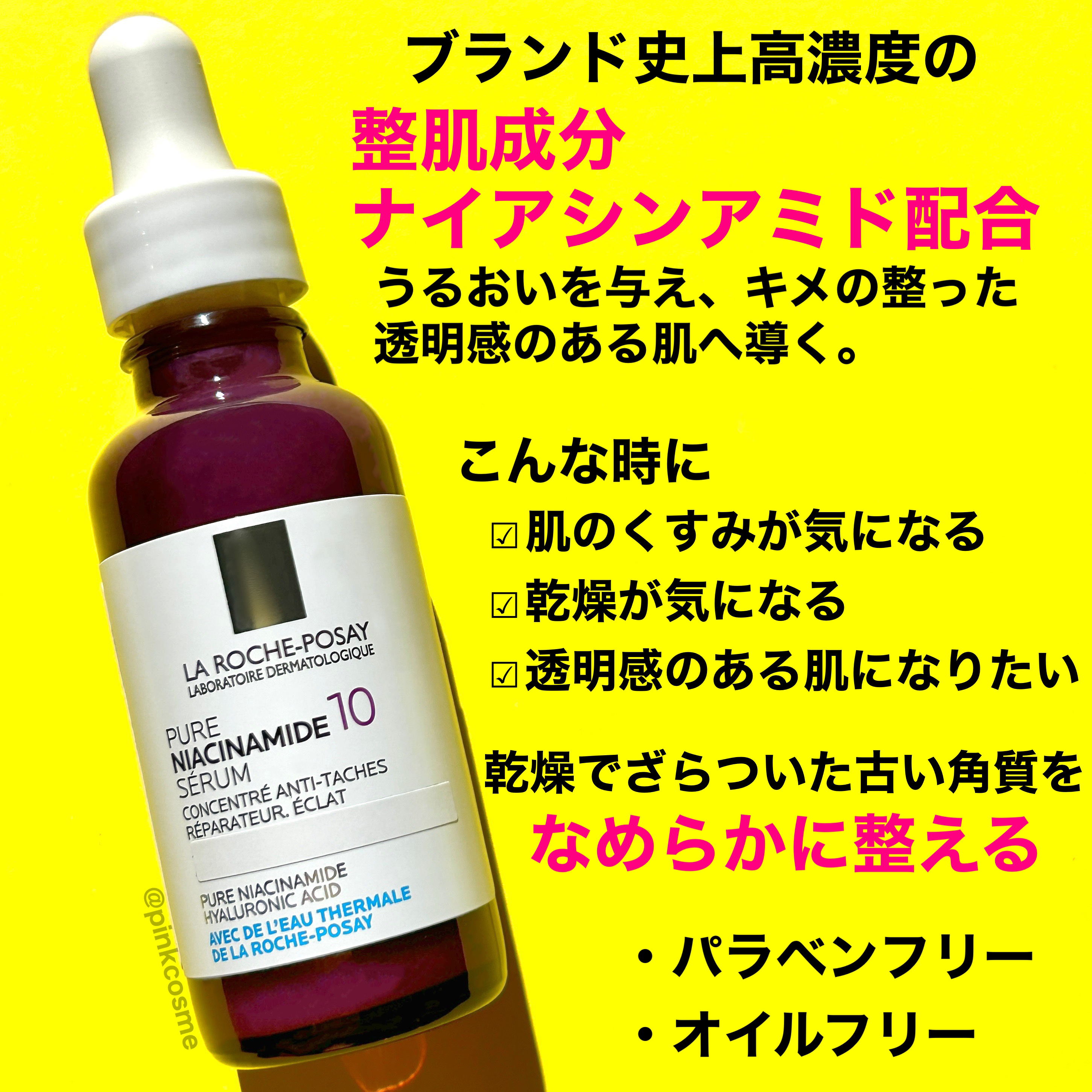 2本セット✨ ラロッシュポゼ N10 セラム 美容液 ナイアシンアミド　d7j 試してみたN10 セラム ラ ロッシュ ポゼの効果・肌質別の口コミ