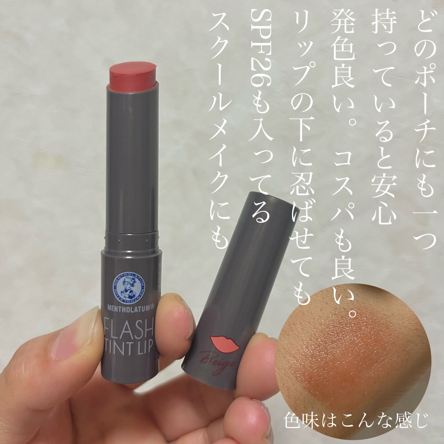 メンソレータム フラッシュティントリップ/メンソレータム/リップティントを使ったクチコミ(2枚目)