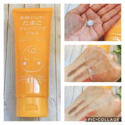 たまごクレンジングジェルLP/ココエッグ/クレンジングジェルを使ったクチコミ(1枚目)