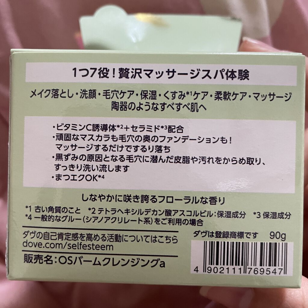 しっとり毛穴ケアクレンジングバーム/ダヴ/クレンジングバームを使ったクチコミ（3枚目）