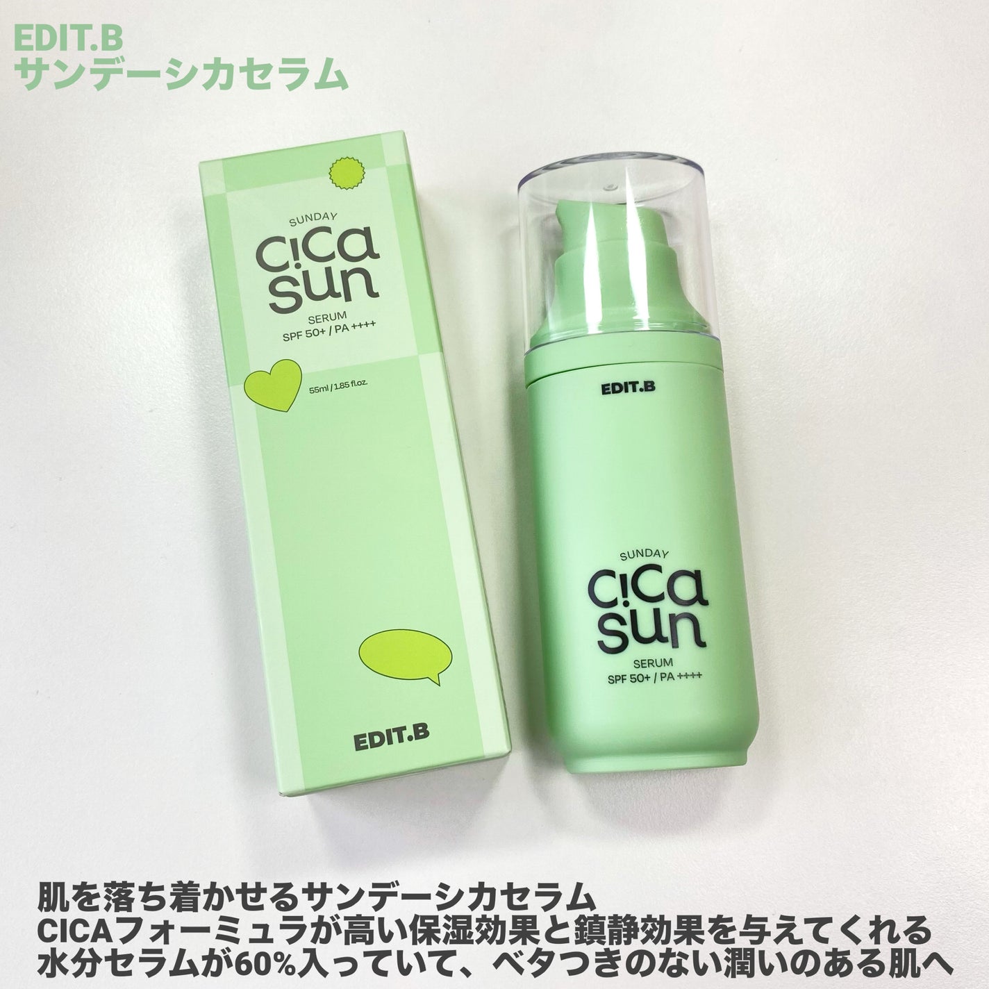 サンデーシカサンセラム/EDIT.B/美容液を使ったクチコミ(2枚目)