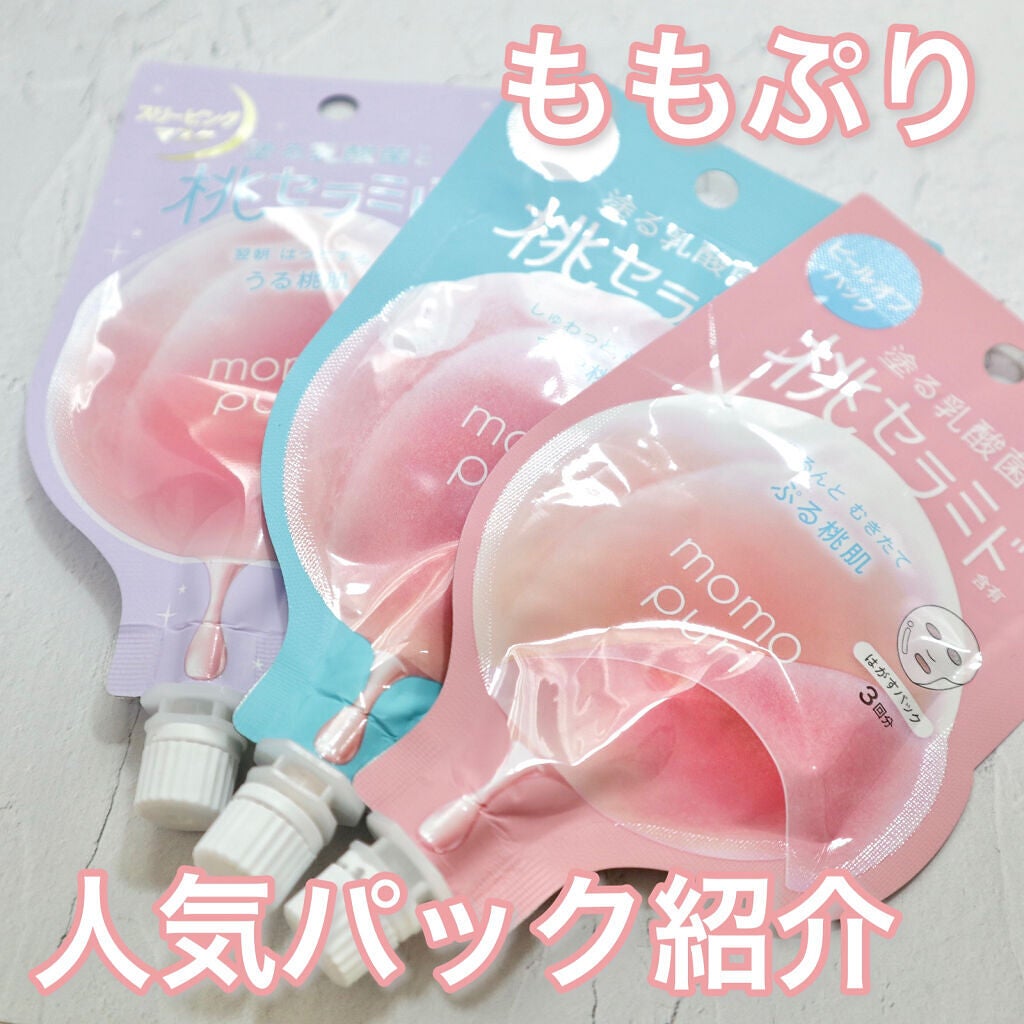ももぷり フレッシュバブルパック/ももぷり/洗い流すパック・マスクを使ったクチコミ(1枚目)