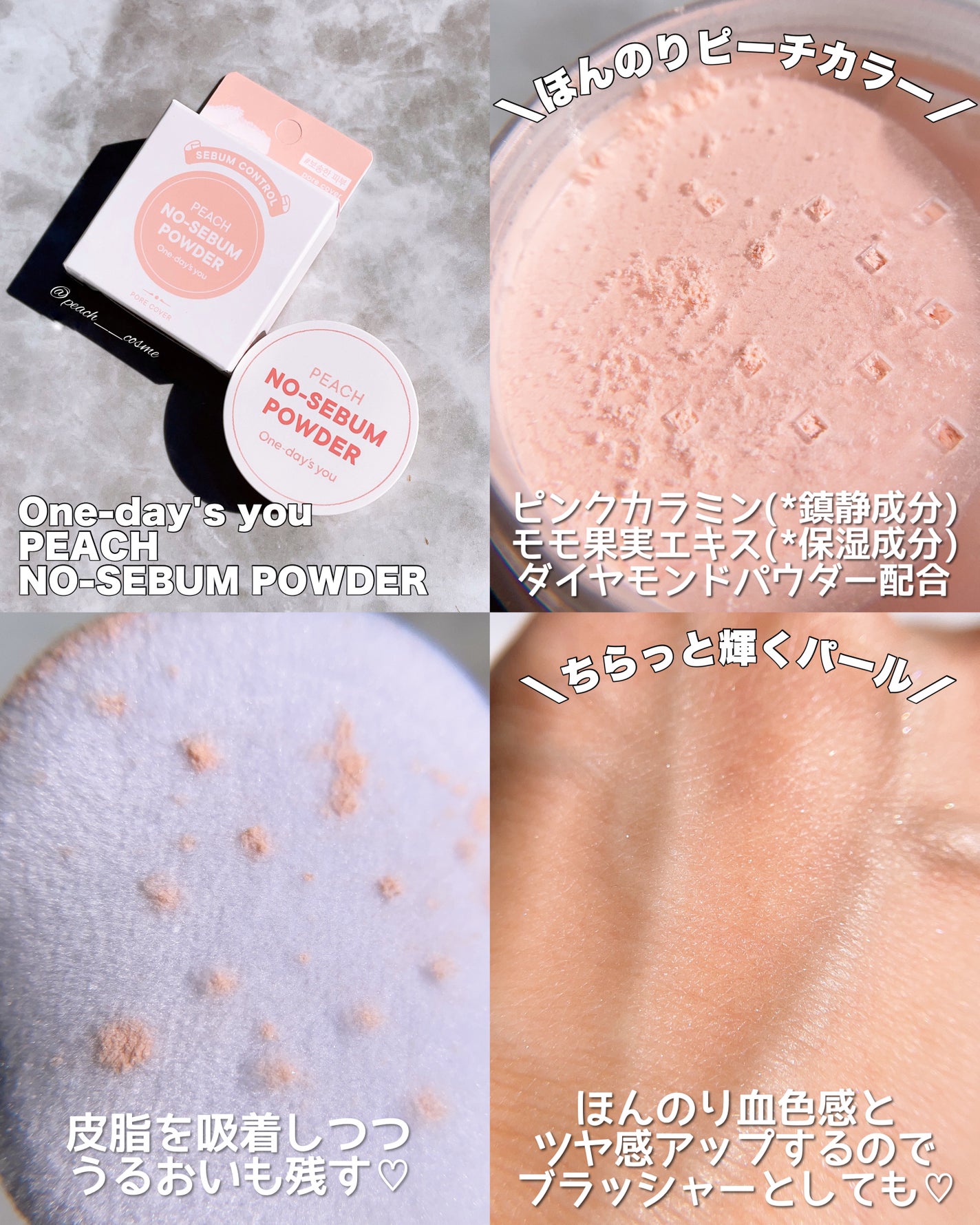 ポアセバムパウダー/One-day's you/ルースパウダーを使ったクチコミ(4枚目)