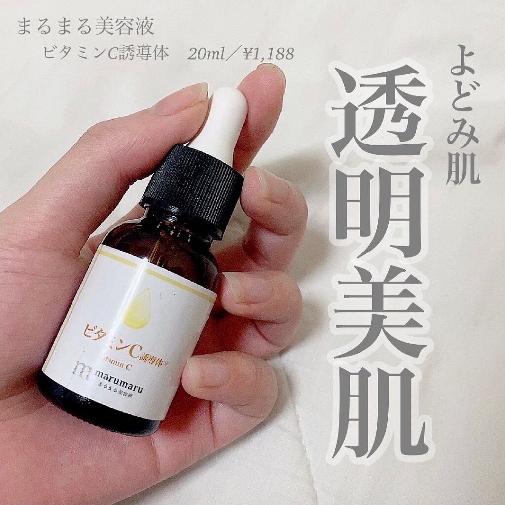 まるまる美容液 ビタミンC誘導体/ビューティゲート/美容液を使ったクチコミ(1枚目)