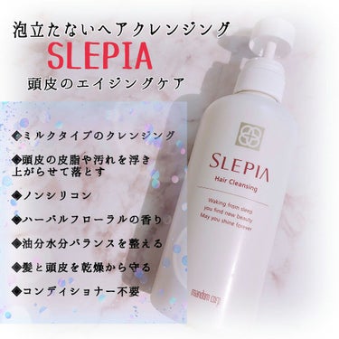 SLEPIA ヘアクレンジングのクチコミ「マンダムさんで販売中の
ヘアケアブランド『SLEPIA』

マンダムのイメージって男性用化粧品.....」（1枚目）