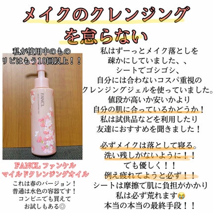 マイルドクレンジング オイル/ファンケル/オイルクレンジングを使ったクチコミ(2枚目)