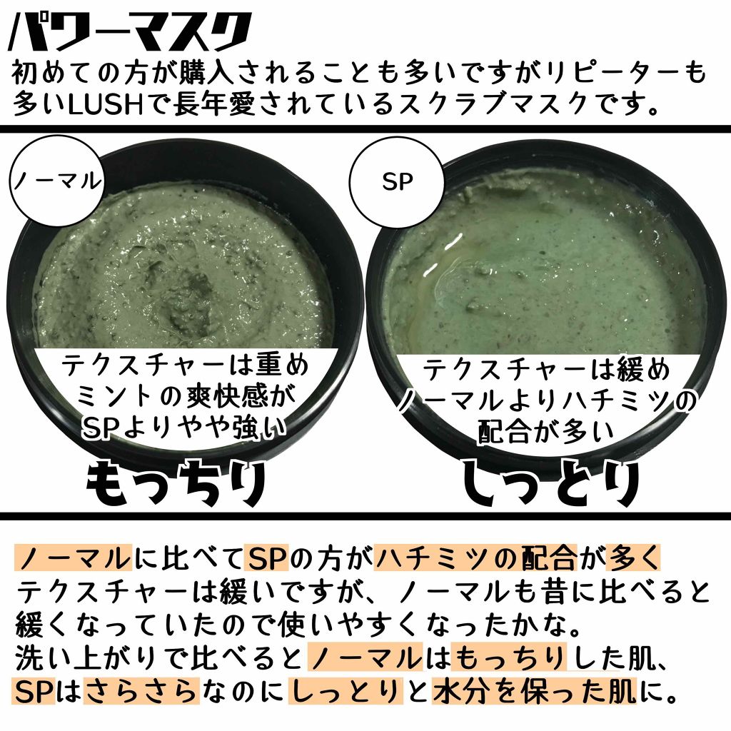 パワーマスク SP/ラッシュ/スクラブ・ゴマージュを使ったクチコミ(2枚目)