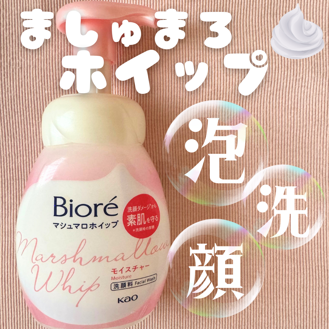 マシュマロホイップ モイスチャー/ビオレ/泡洗顔を使ったクチコミ(1枚目)