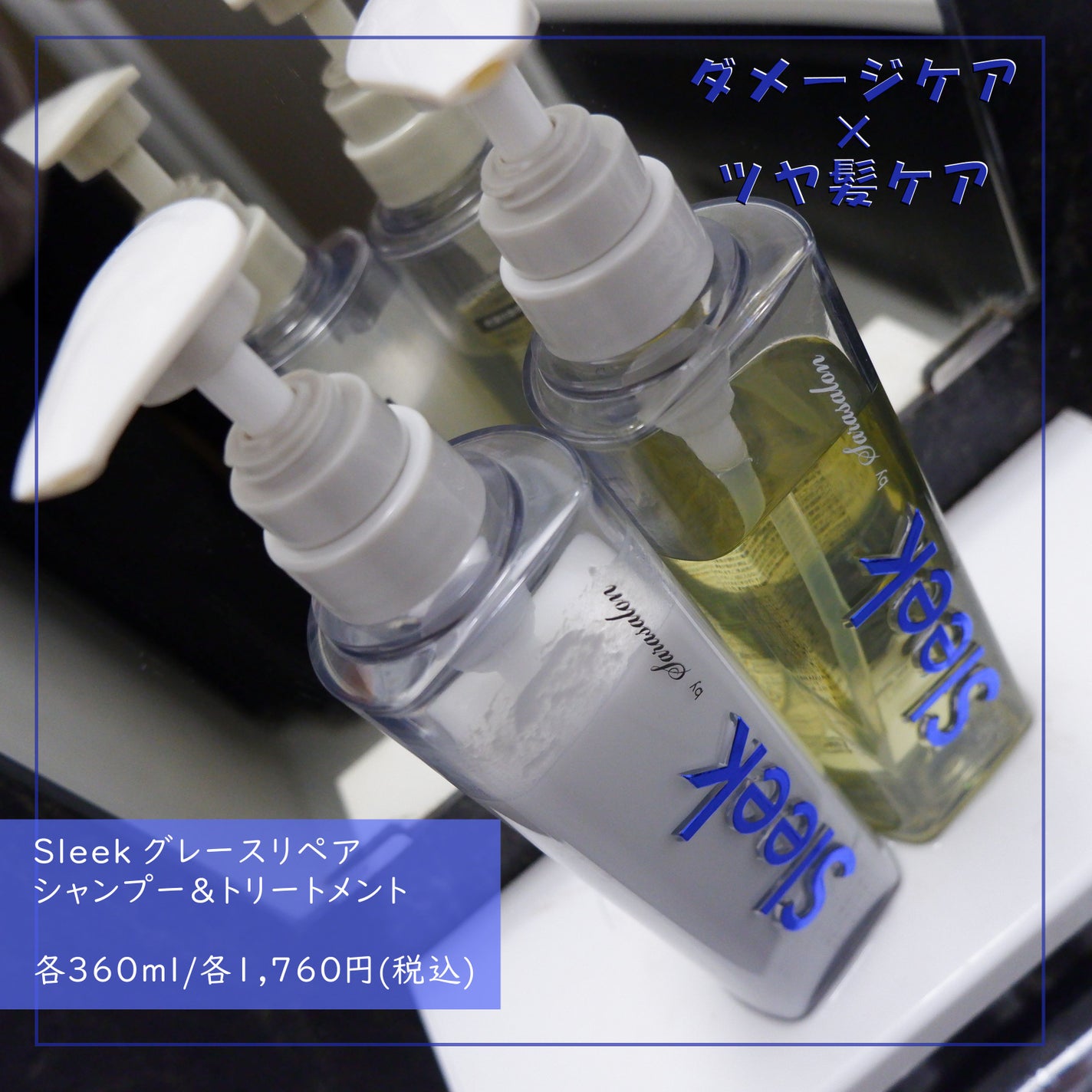 グレースリペアシャンプー/トリートメント/スリーク by サラサロン/市販シャンプーを使ったクチコミ(1枚目)