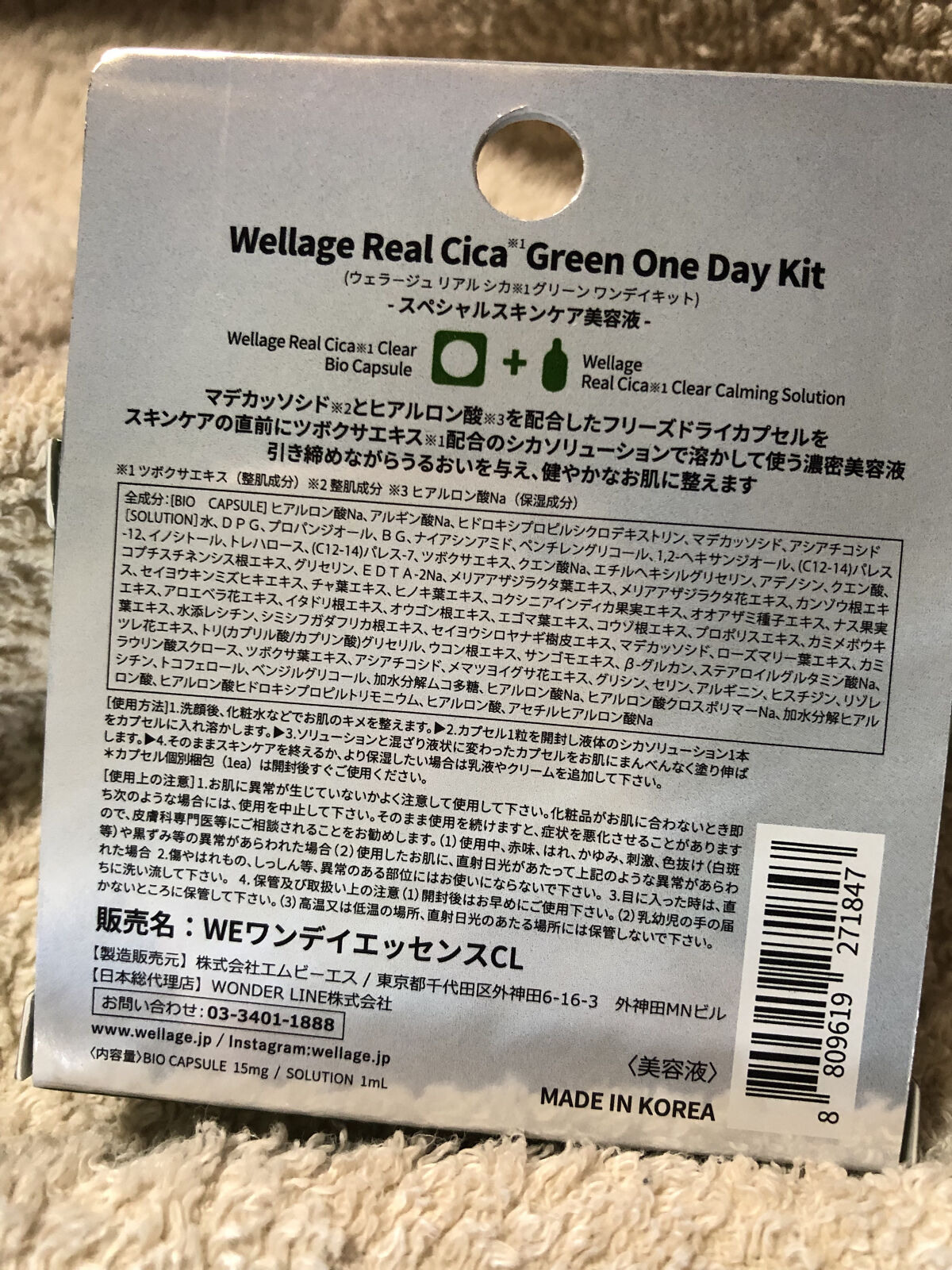 リアルシカグリーンワンデイキット/Wellage/美容液を使ったクチコミ（2枚目）