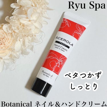 Ryu Spa Botanical ネイル＆ハンドクリーム アセロラのクチコミ「⁡
⁡
≣≣≣≣≣✿≣≣≣≣≣≣≣≣≣≣≣≣≣≣≣≣≣≣≣≣≣≣≣≣≣≣
Ryu Spa 
B.....」（1枚目）