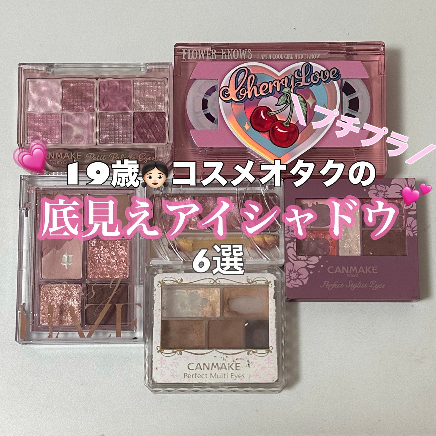 パーフェクトマルチアイズ/キャンメイク/アイシャドウパレットを使ったクチコミ(1枚目)