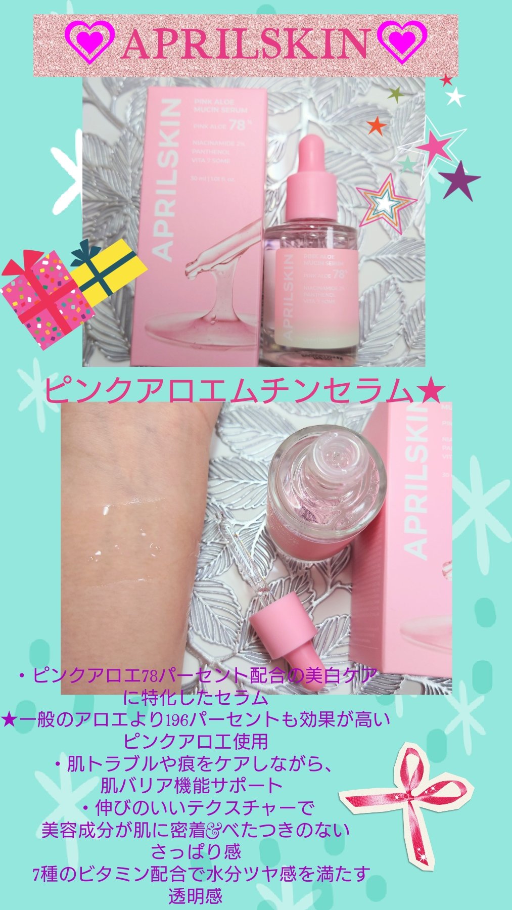 ピンクアロエムチンセラム/APRILSKIN/美容液を使ったクチコミ（1枚目）