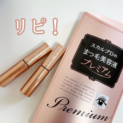 スカルプD ボーテ ピュアフリーアイラッシュセラム プレミアム/アンファー(スカルプD)/まつげ美容液を使ったクチコミ(1枚目)