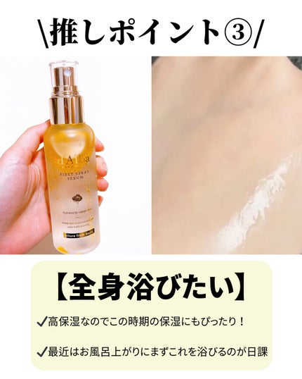 ダルバ ホワイトトリュフファーストスプレーセラム/ダルバ/ミスト状化粧水を使ったクチコミ(4枚目)