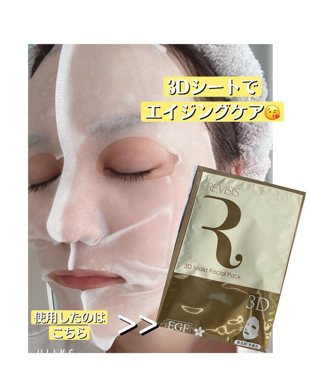 モイストフェイシャルパック/リバイシス/シートマスク・パックを使ったクチコミ(1枚目)
