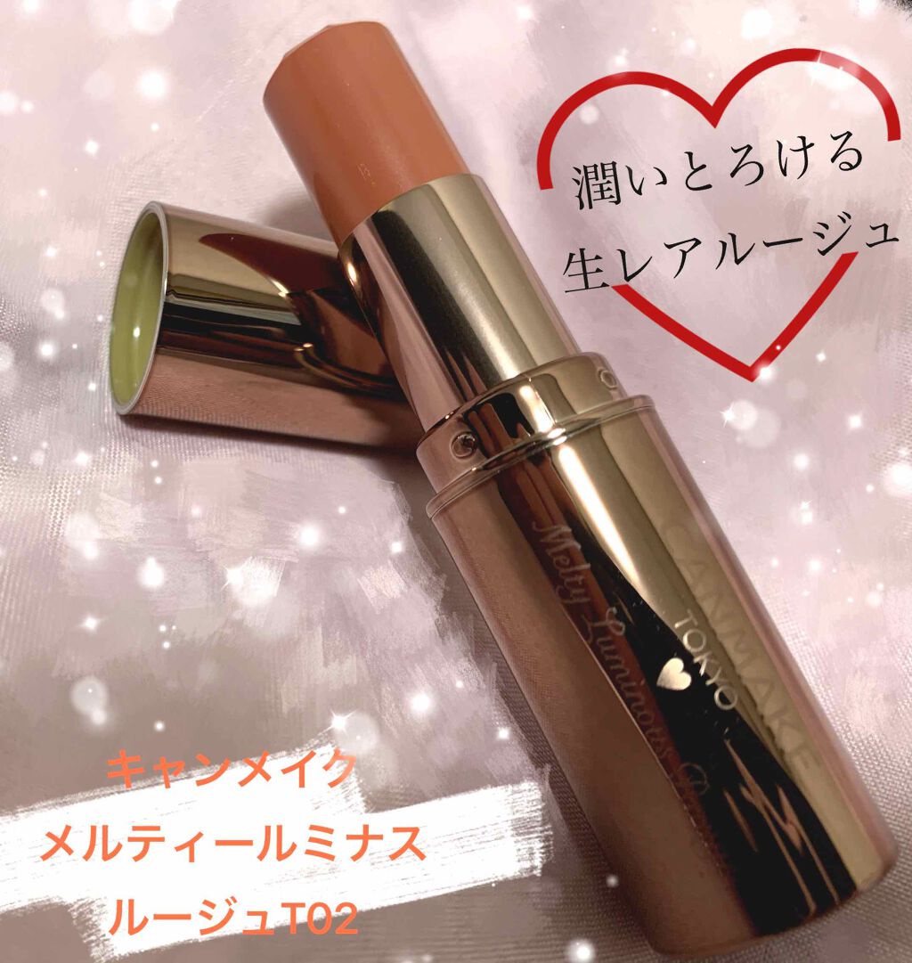メルティールミナスルージュ/キャンメイク/口紅を使ったクチコミ（1枚目）