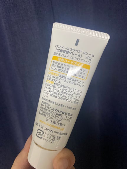 ロコベースリペア クリーム/ロコベース/ハンドクリームを使ったクチコミ(2枚目)