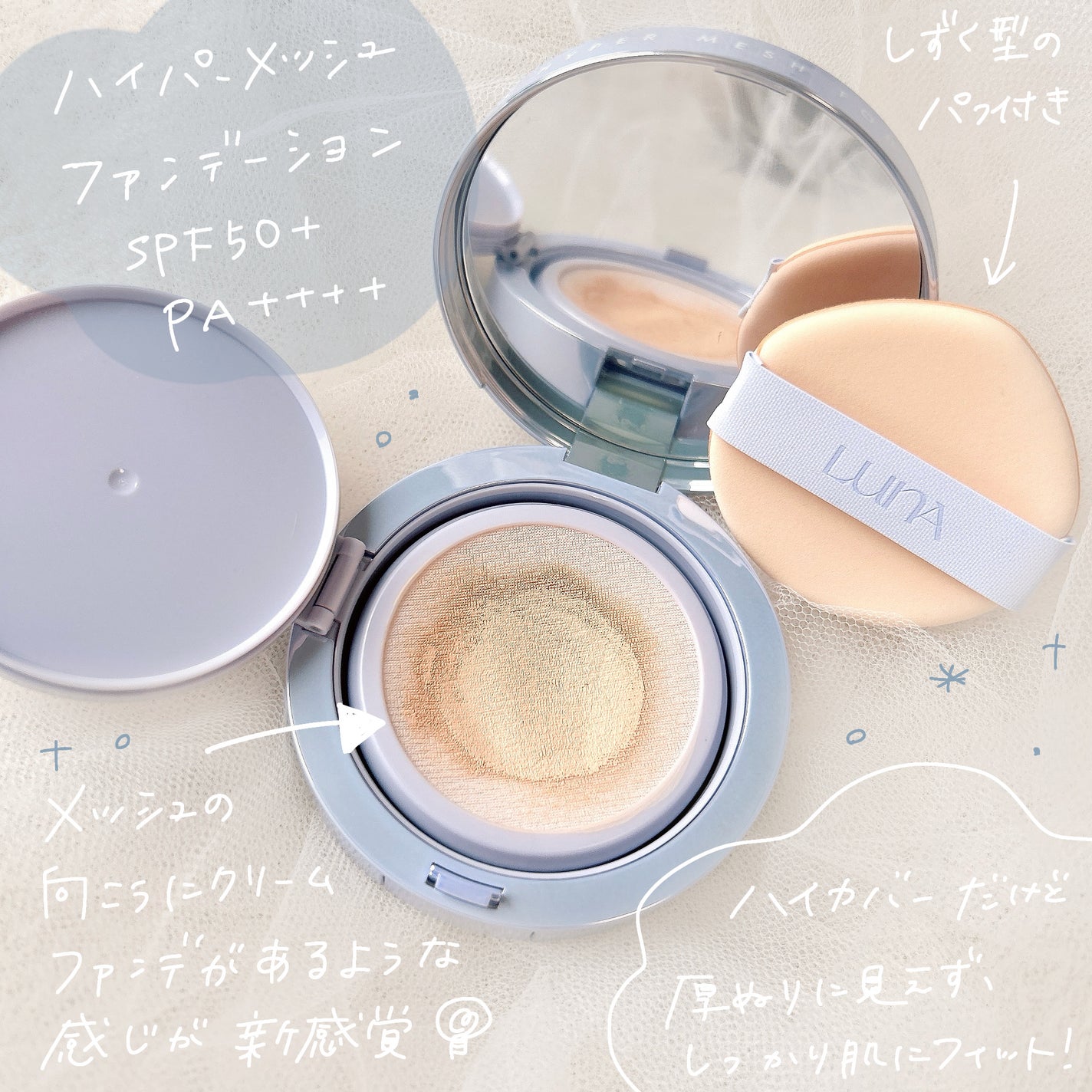 ハイパーメッシュファンデーション/LUNA/クッションファンデーションを使ったクチコミ(2枚目)