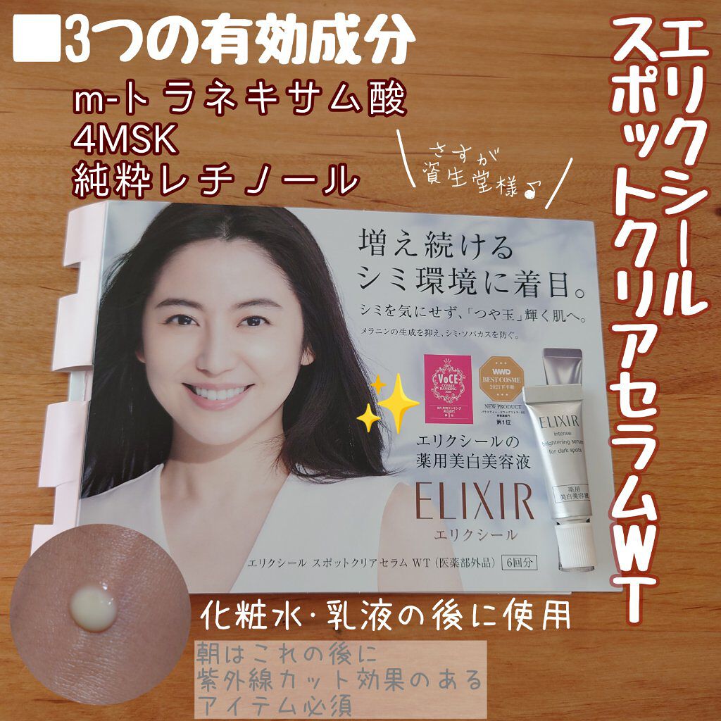 エリクシール ホワイト スポットクリアセラム WT/エリクシール/美容液を使ったクチコミ（1枚目）