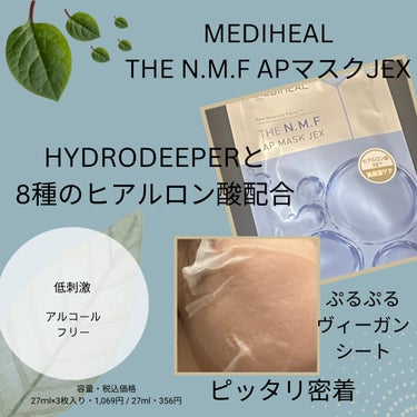 THE N.M.F APマスクJEX/MEDIHEAL/シートマスク・パックを使ったクチコミ（1枚目）