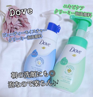 ダヴ ビューティモイスチャー クリーミー泡洗顔料のクチコミ「.
.
『Dove』
*ビューティーモイスチャークリーミー泡洗顔料
*ニキビケアクリーミー泡洗.....」（1枚目）