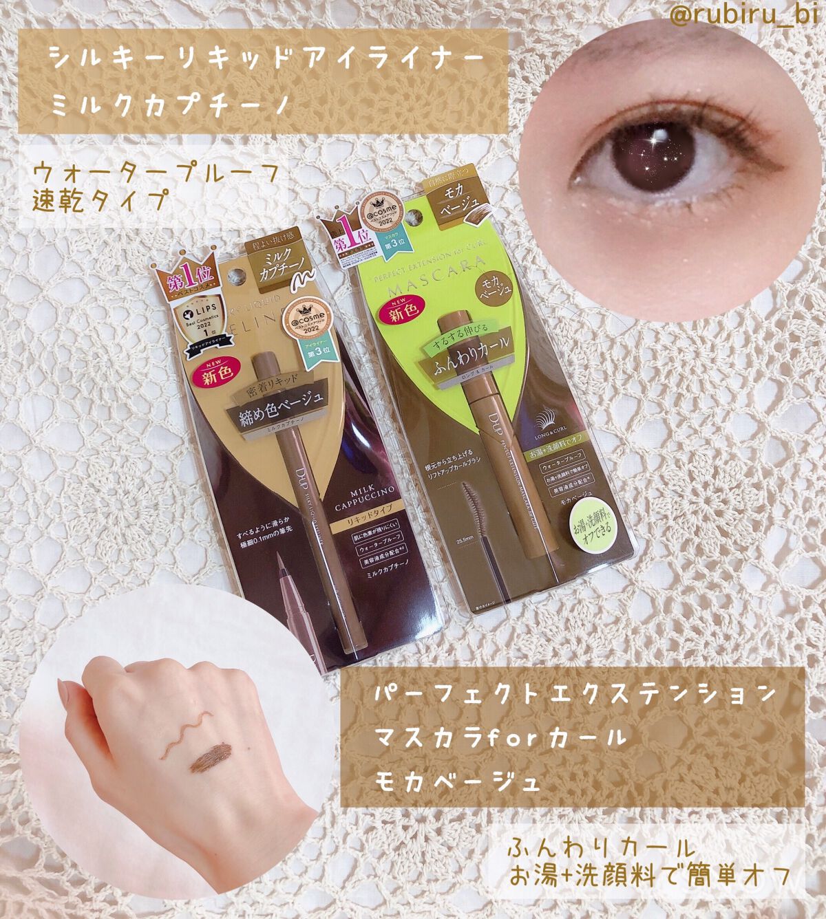 パーフェクトエクステンション マスカラ for カール/D-UP/マスカラを使ったクチコミ（1枚目）