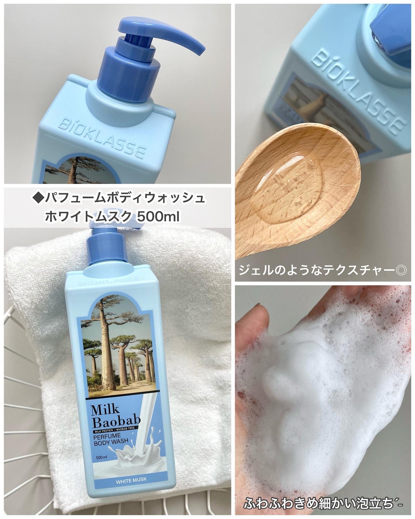 ミルクバオバブ パフュームボディウォッシュ ホワイトムスク/ミルクバオバブ/ボディソープを使ったクチコミ(2枚目)